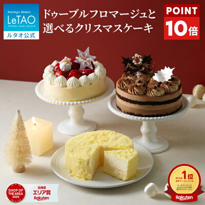 クリスマスケーキの予約、レビュー数が多い人気商品5選【2026年】