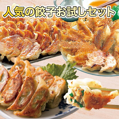 お歳暮の餃子ギフト、レビュー数が多い人気商品5選
